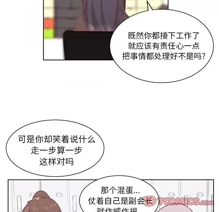 学长好讨厌 学长好讨厌-第 19 话 第14页