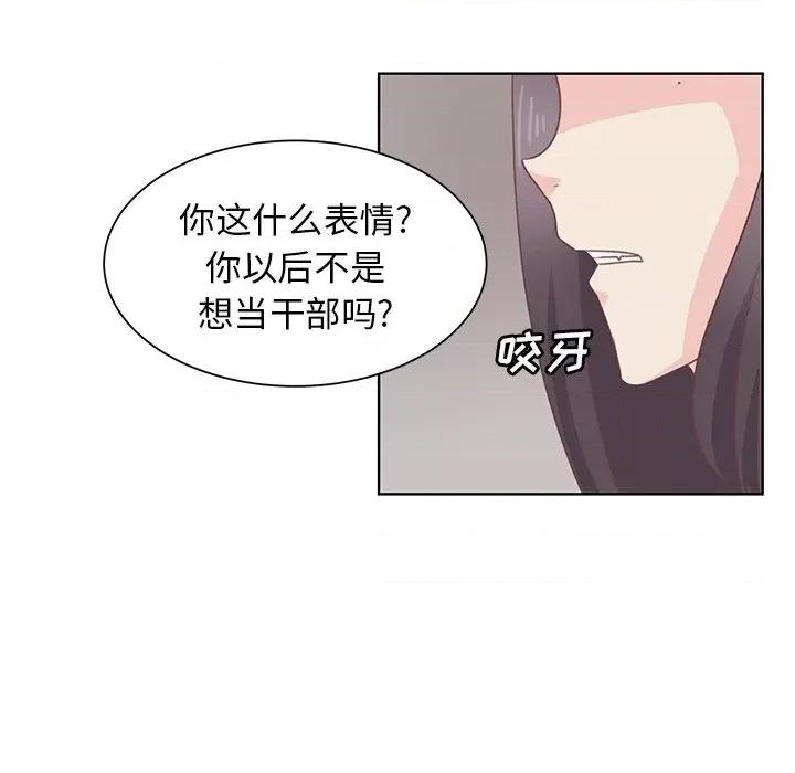 学长好讨厌 学长好讨厌-第 19 话 第16页