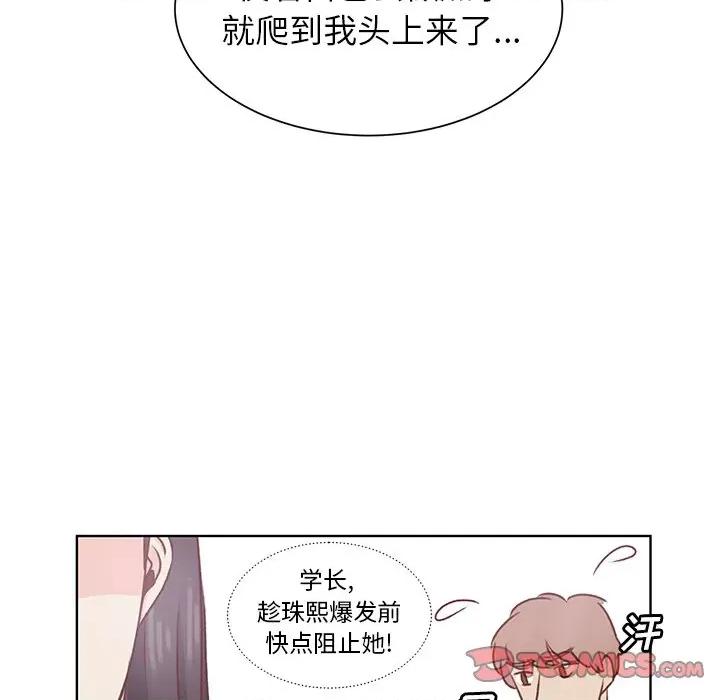 学长好讨厌 学长好讨厌-第 19 话 第18页