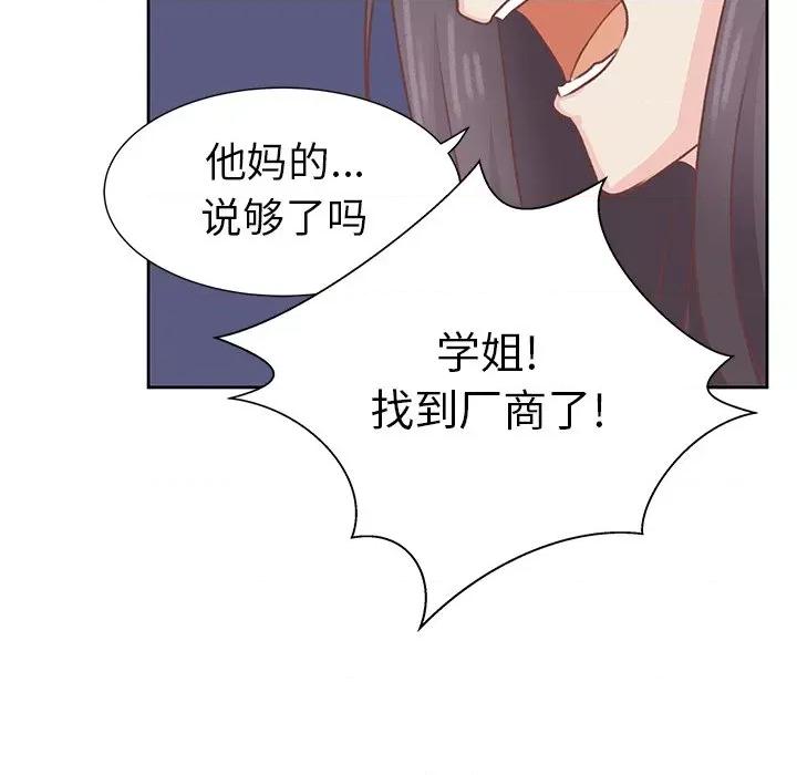 学长好讨厌 学长好讨厌-第 19 话 第23页