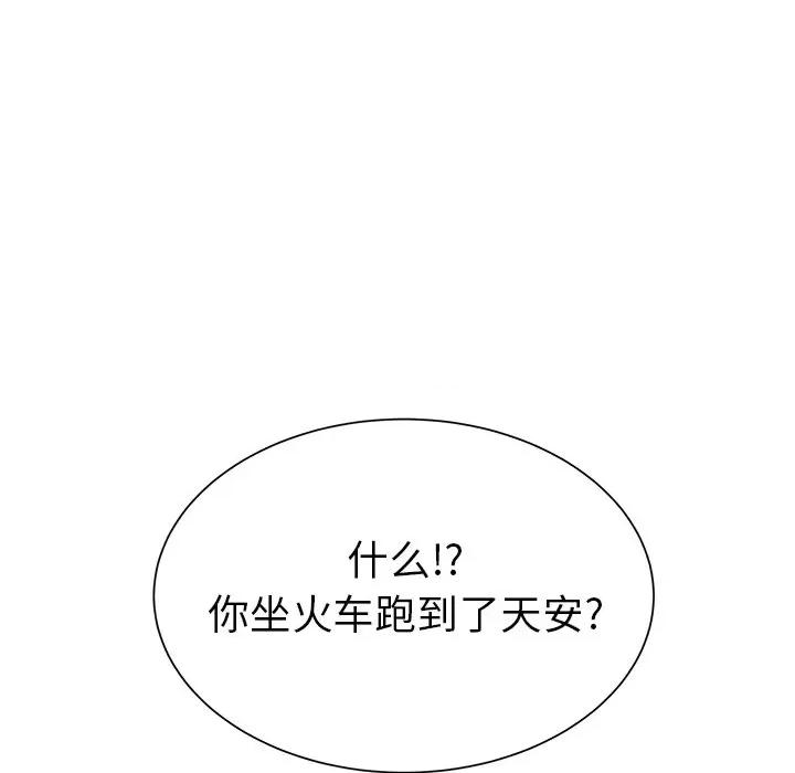 学长好讨厌 学长好讨厌-第 19 话 第29页