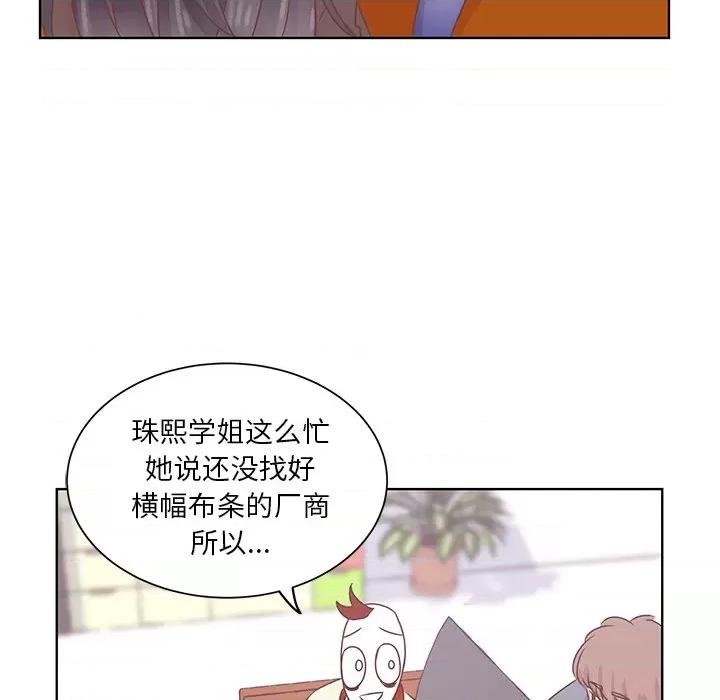 学长好讨厌 学长好讨厌-第 19 话 第31页