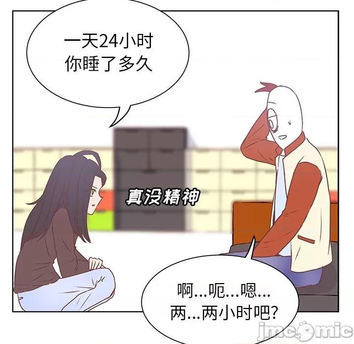 学长好讨厌 学长好讨厌-第 19 话 第40页