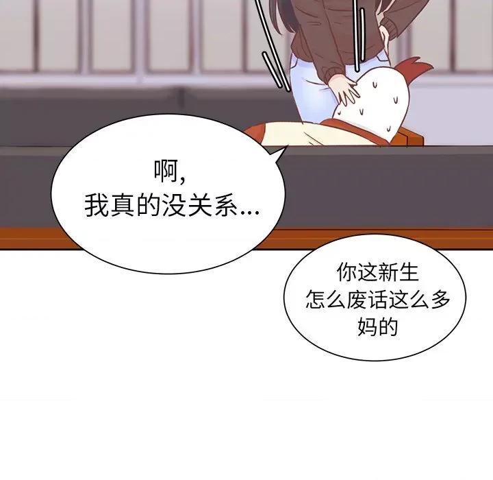 学长好讨厌 学长好讨厌-第 19 话 第43页
