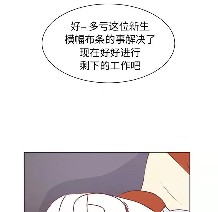 学长好讨厌 学长好讨厌-第 19 话 第44页