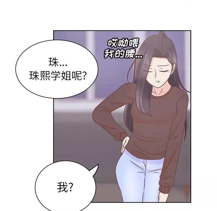 学长好讨厌 学长好讨厌-第 19 话 第57页