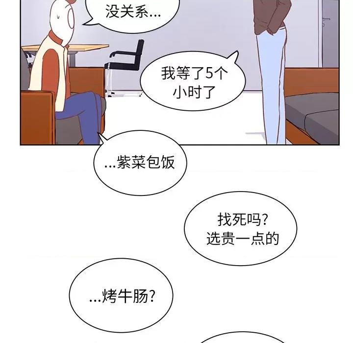 学长好讨厌 学长好讨厌-第 19 话 第61页