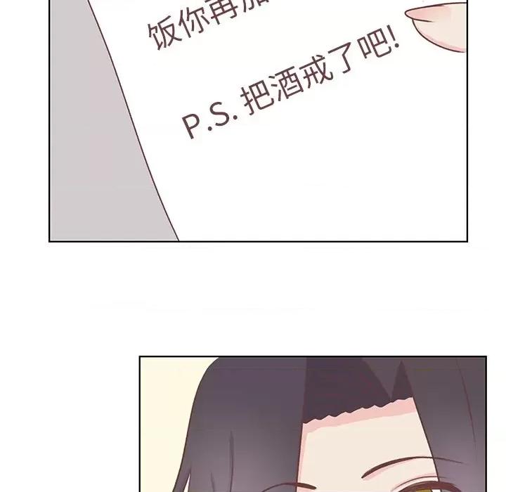 学长好讨厌 学长好讨厌-第 20 话 第13页