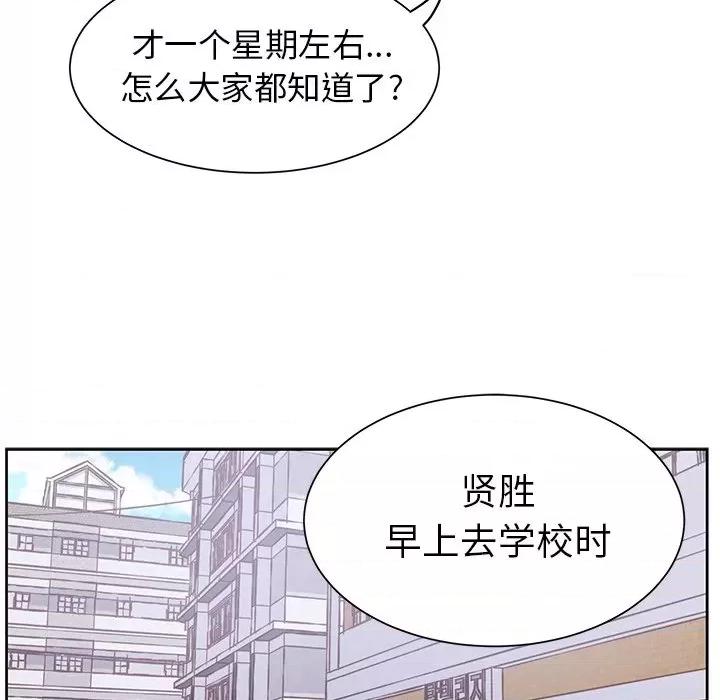 学长好讨厌 学长好讨厌-第 20 话 第27页
