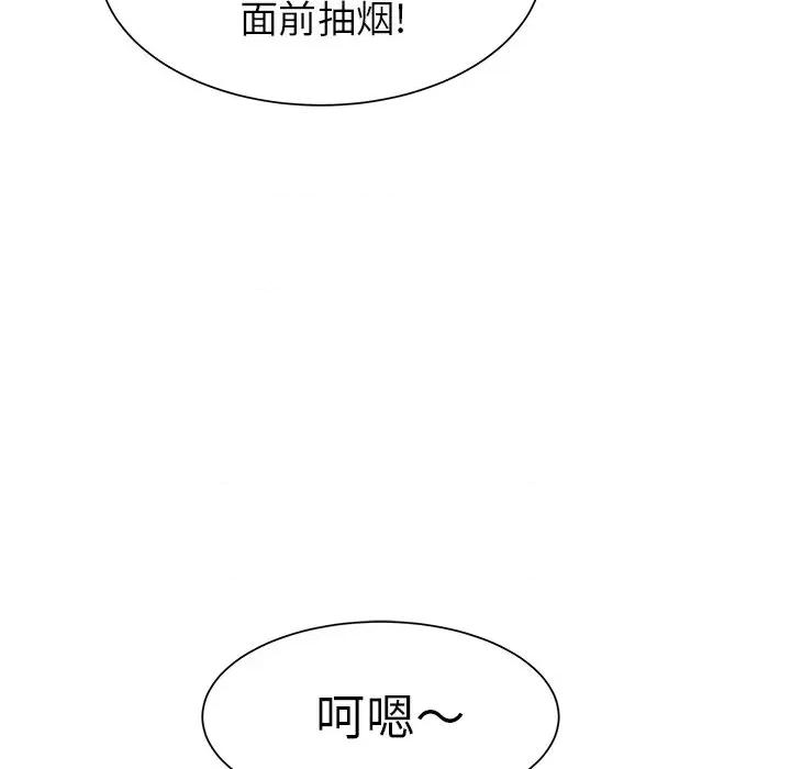 学长好讨厌 学长好讨厌-第 20 话 第37页
