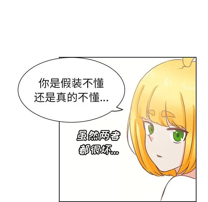 学长好讨厌 学长好讨厌-第 20 话 第44页