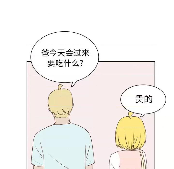 学长好讨厌 学长好讨厌-第 20 话 第56页