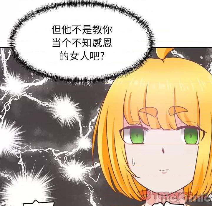 学长好讨厌 学长好讨厌-第 21 话 第10页