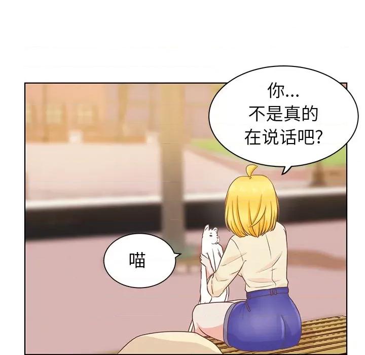 学长好讨厌 学长好讨厌-第 21 话 第13页