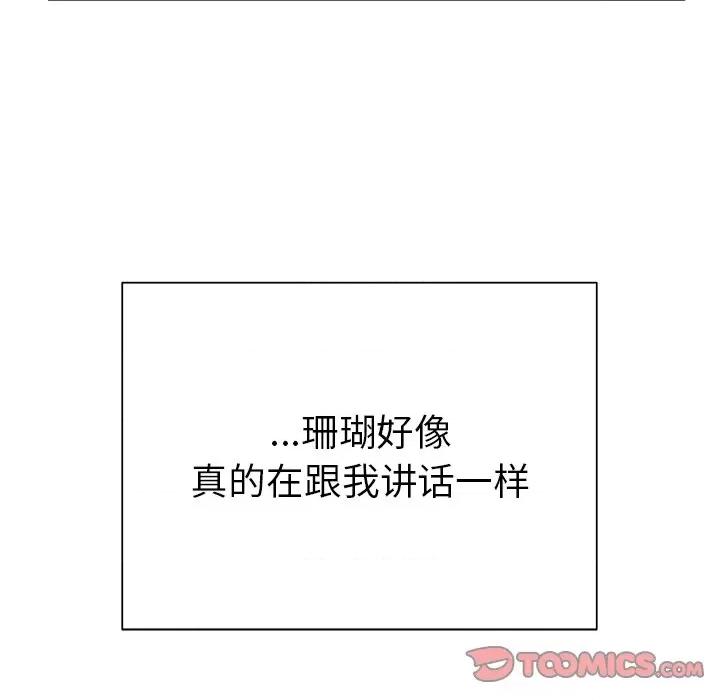学长好讨厌 学长好讨厌-第 21 话 第14页