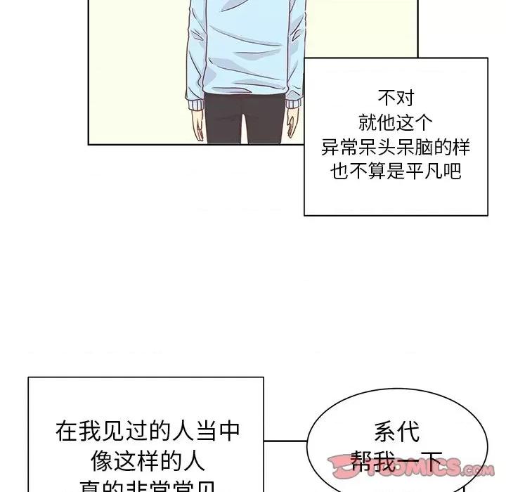 学长好讨厌 学长好讨厌-第 21 话 第18页
