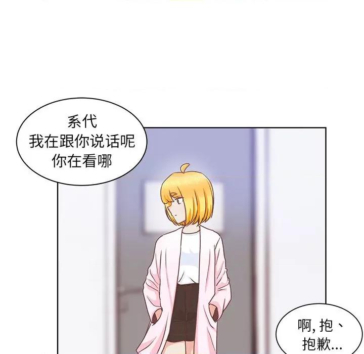 学长好讨厌 学长好讨厌-第 21 话 第28页