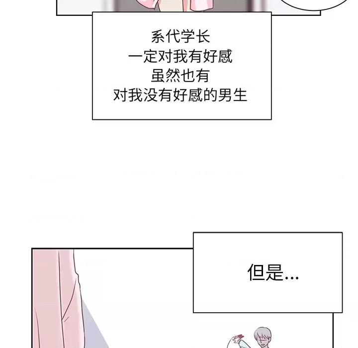 学长好讨厌 学长好讨厌-第 21 话 第29页