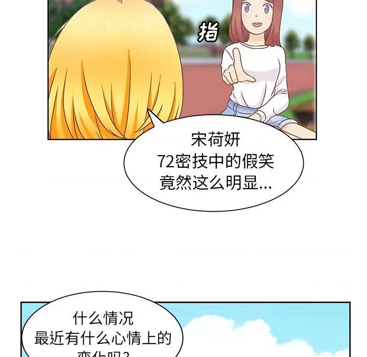 学长好讨厌 学长好讨厌-第 21 话 第37页