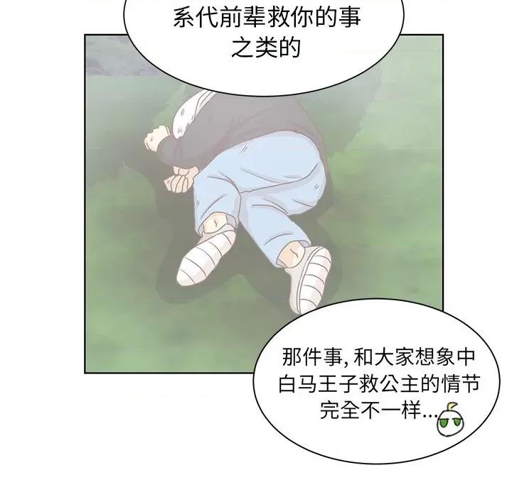 学长好讨厌 学长好讨厌-第 21 话 第39页
