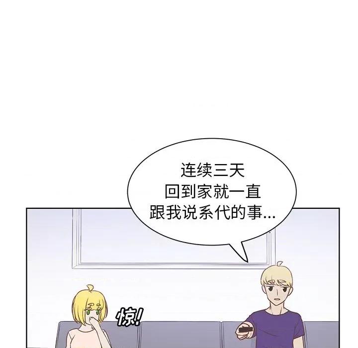 学长好讨厌 学长好讨厌-第 21 话 第43页