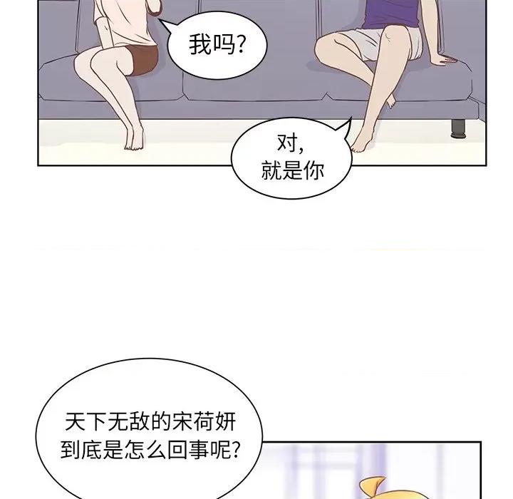 学长好讨厌 学长好讨厌-第 21 话 第44页
