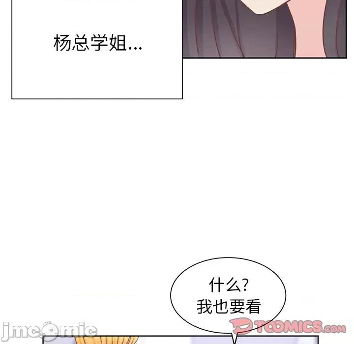 学长好讨厌 学长好讨厌-第 21 话 第70页