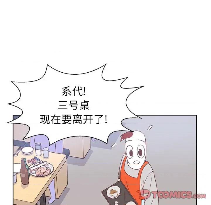 学长好讨厌 学长好讨厌-第 21 话 第74页
