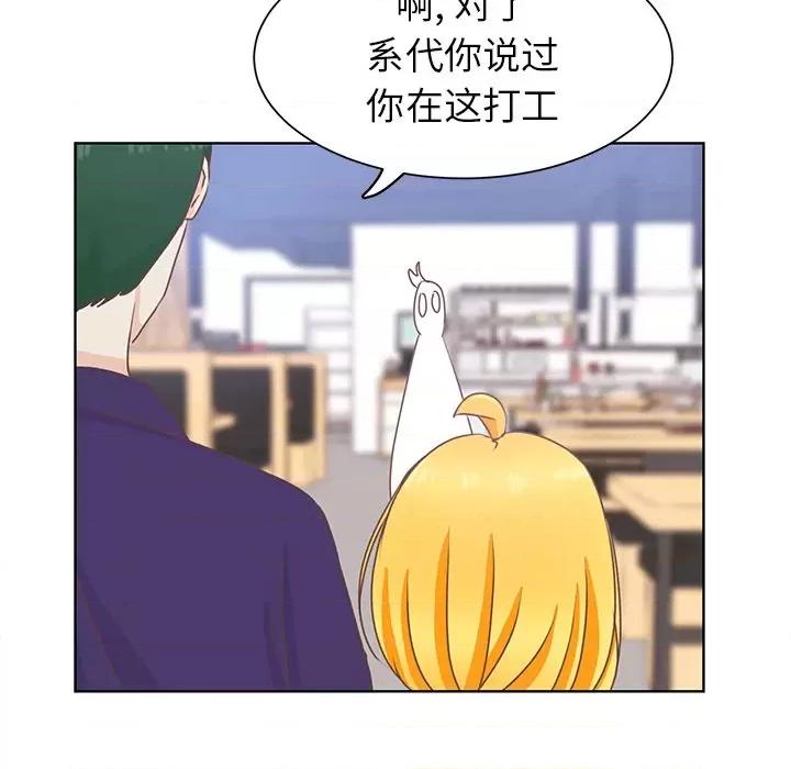学长好讨厌 学长好讨厌-第 21 话 第81页