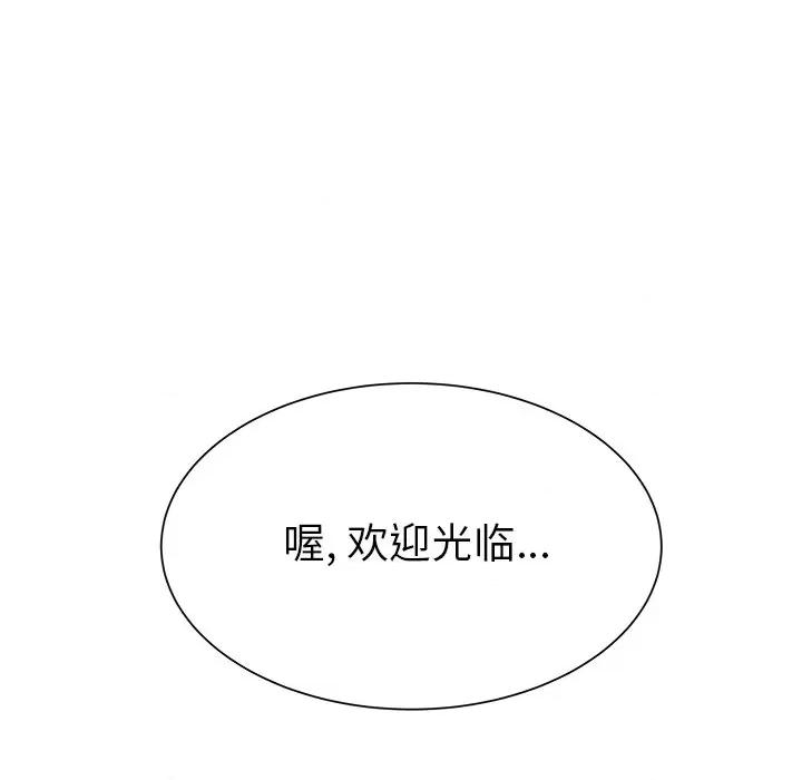 学长好讨厌 学长好讨厌-第 21 话 第87页