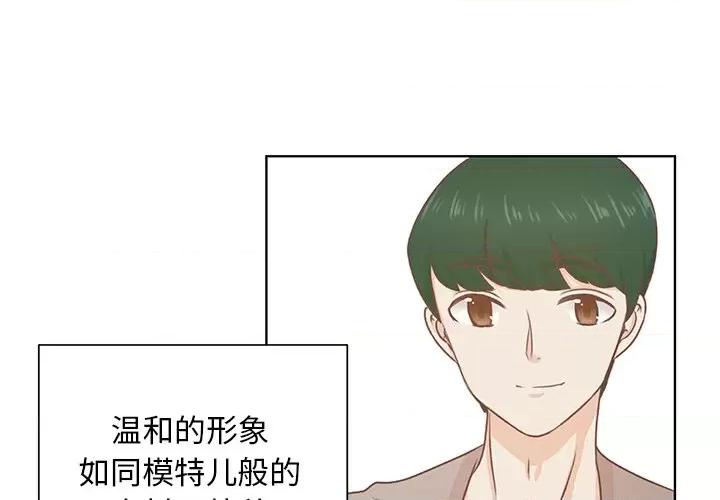学长好讨厌 学长好讨厌-第 22 话 第4页