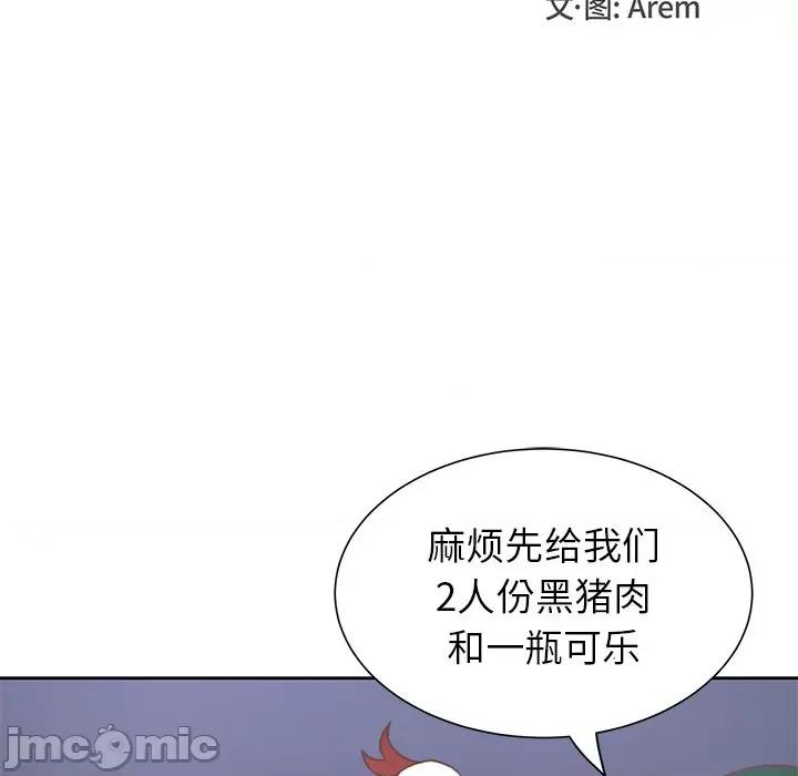 学长好讨厌 学长好讨厌-第 22 话 第15页