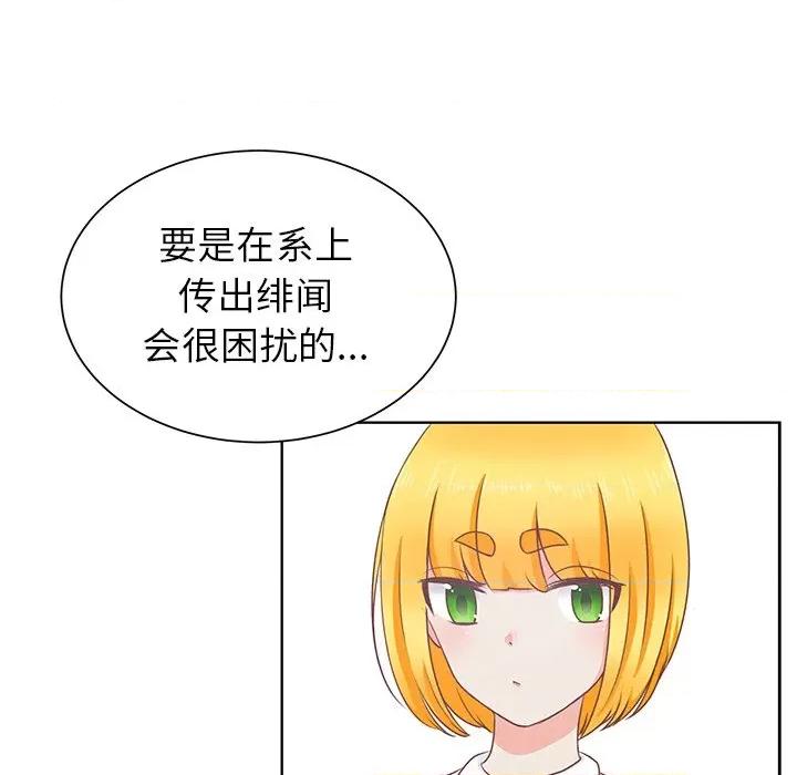 学长好讨厌 学长好讨厌-第 22 话 第41页