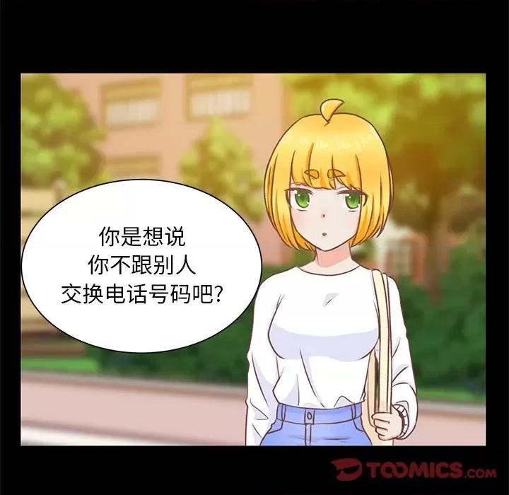 学长好讨厌 学长好讨厌-第 22 话 第46页