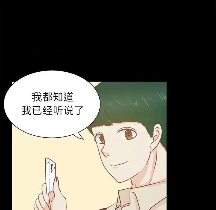 学长好讨厌 学长好讨厌-第 22 话 第47页