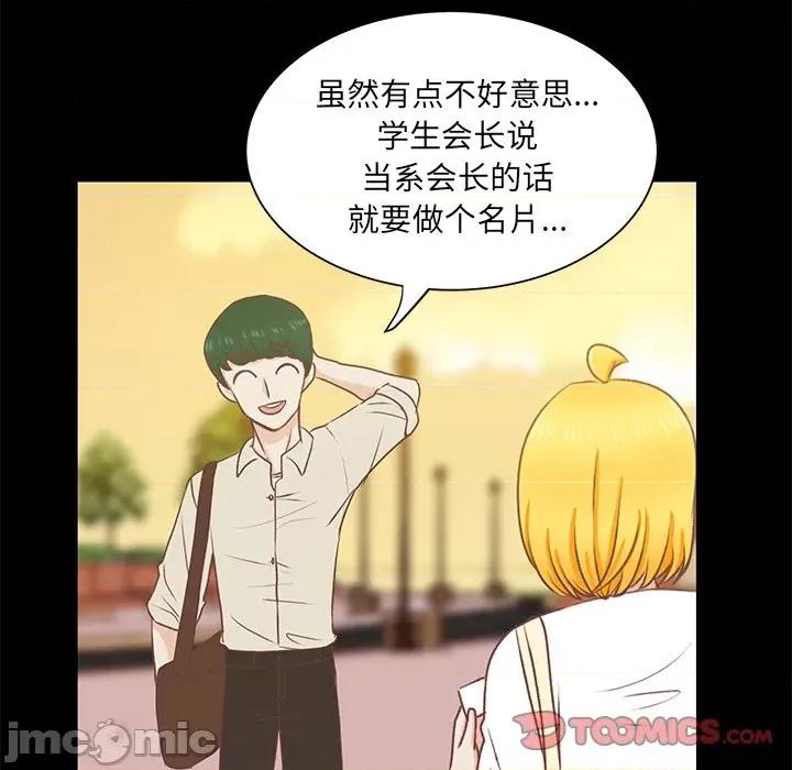 学长好讨厌 学长好讨厌-第 22 话 第50页