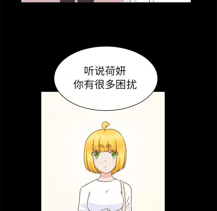 学长好讨厌 学长好讨厌-第 22 话 第51页