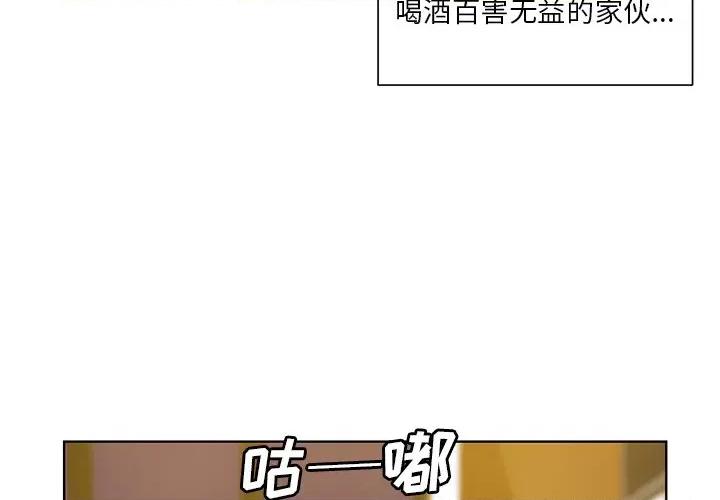 学长好讨厌 学长好讨厌-第 24 话 第4页