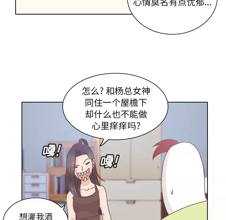 学长好讨厌 学长好讨厌-第 24 话 第9页