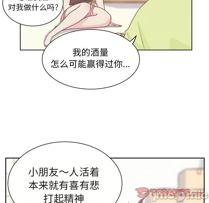 学长好讨厌 学长好讨厌-第 24 话 第10页