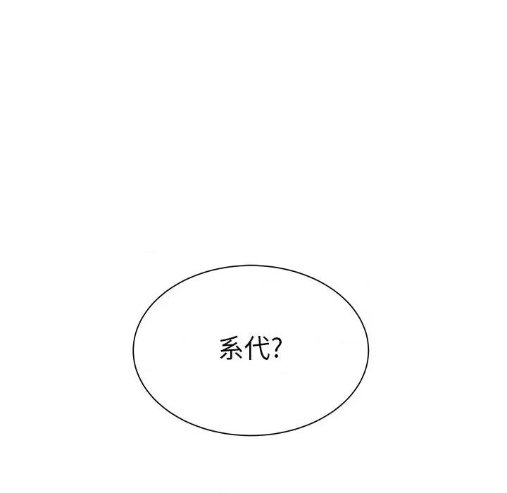 学长好讨厌 学长好讨厌-第 24 话 第13页