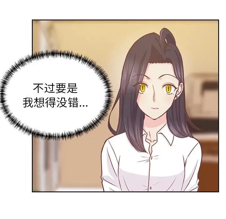学长好讨厌 学长好讨厌-第 24 话 第21页