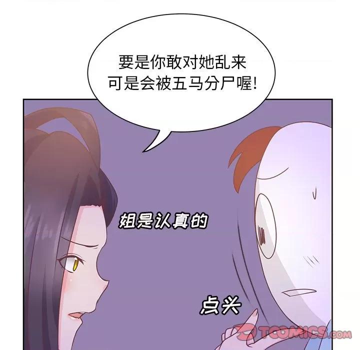 学长好讨厌 学长好讨厌-第 24 话 第38页