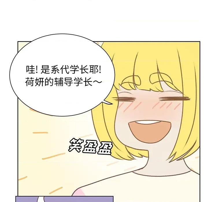 学长好讨厌 学长好讨厌-第 24 话 第51页