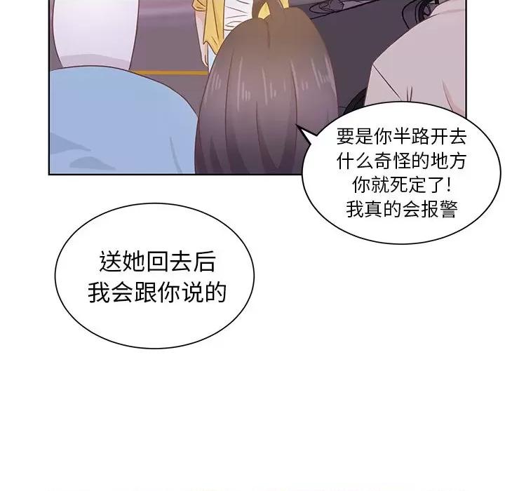 学长好讨厌 学长好讨厌-第 24 话 第81页