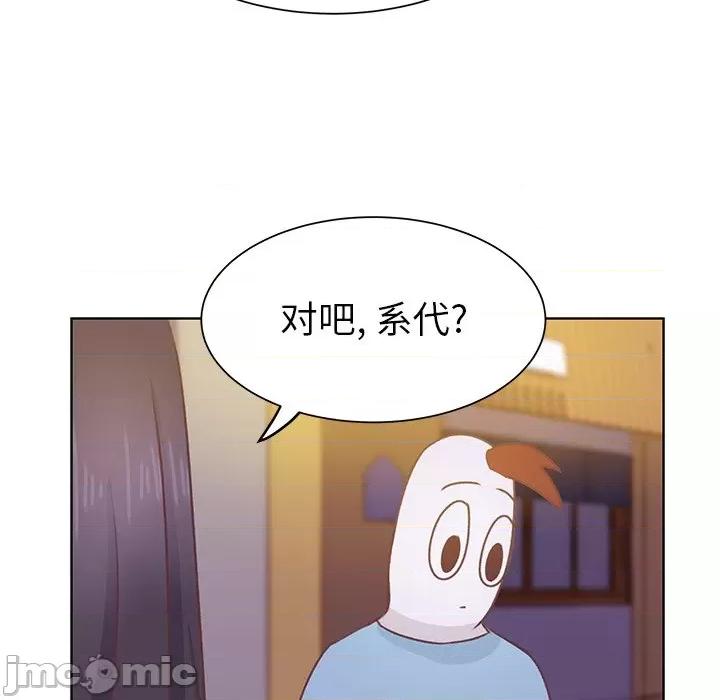 学长好讨厌 学长好讨厌-第 24 话 第85页