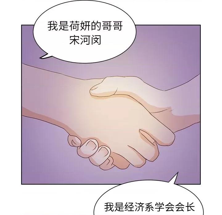 学长好讨厌 学长好讨厌-第 25 话 第31页