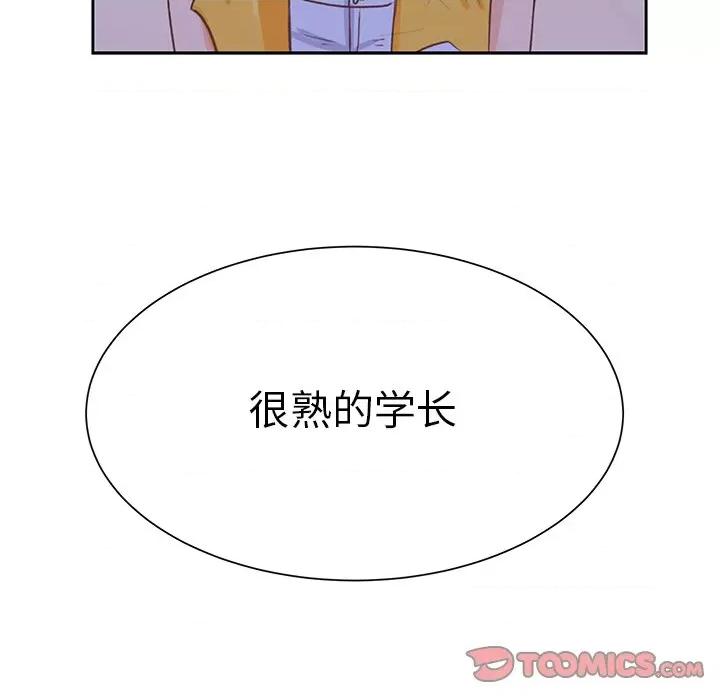 学长好讨厌 学长好讨厌-第 25 话 第42页