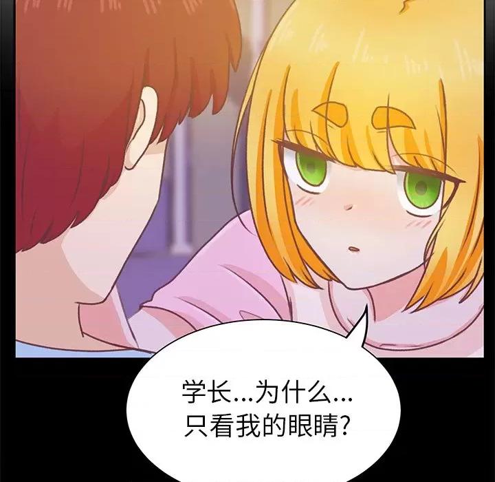 学长好讨厌 学长好讨厌-第 25 话 第44页