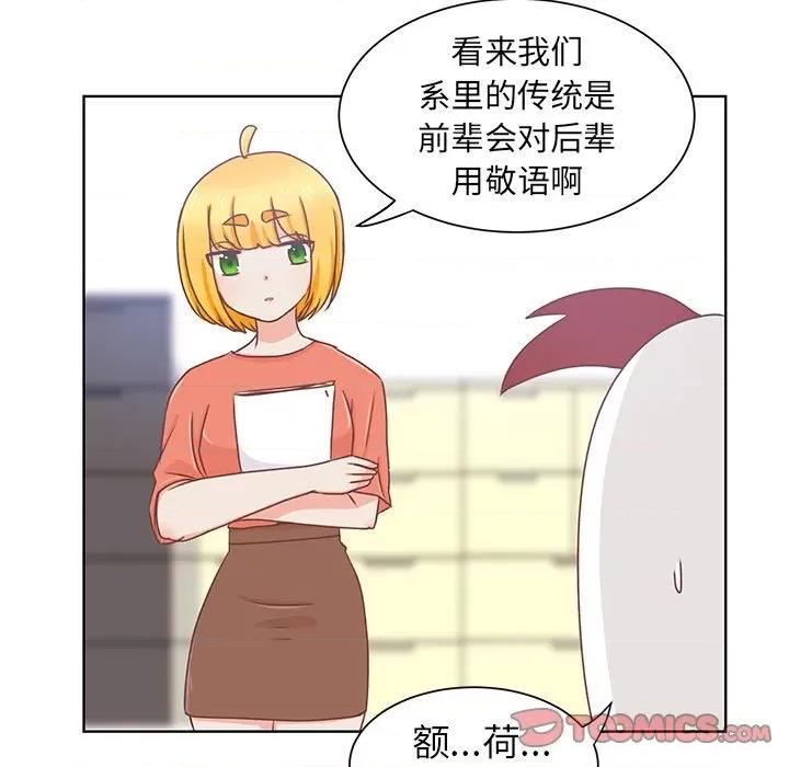 学长好讨厌 学长好讨厌-第 25 话 第54页
